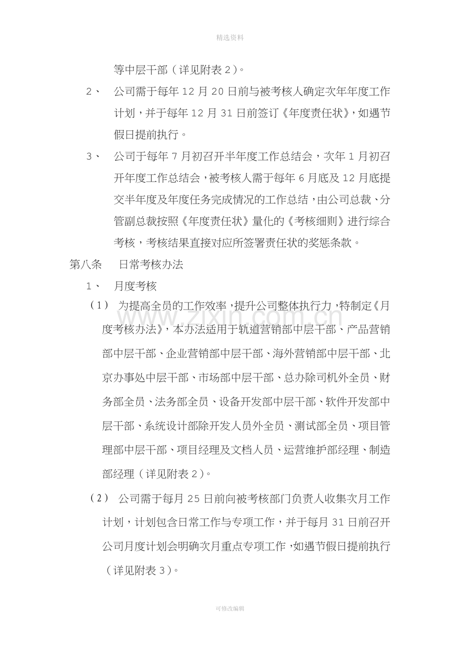 绩效考核与薪酬制度(全)[001].docx_第2页