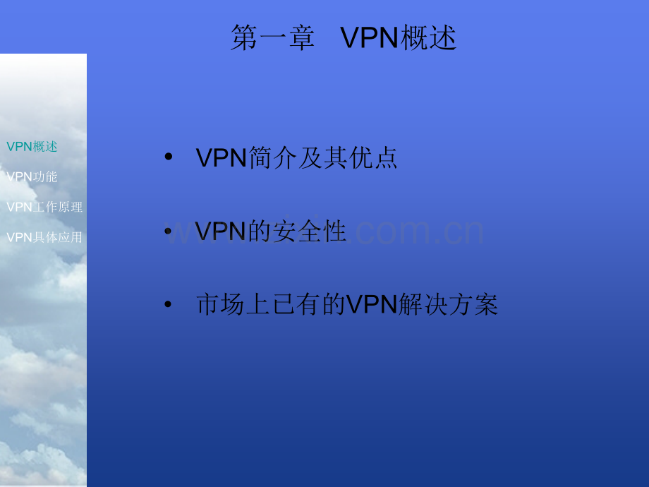 VPN技术PPT.ppt_第3页