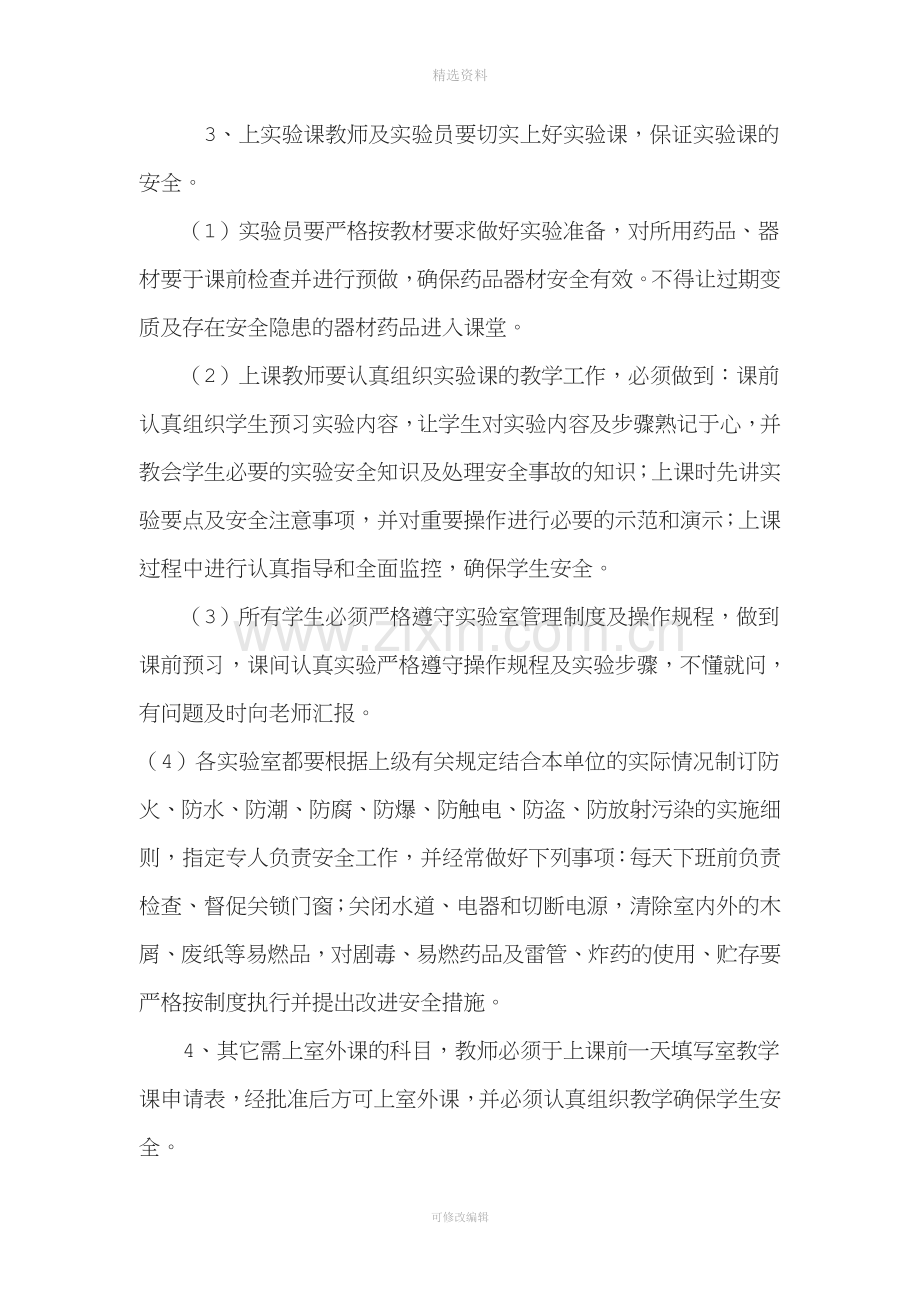 教学安全制度.doc_第2页