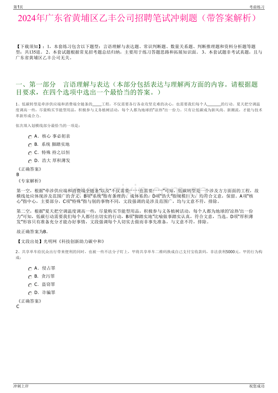 2024年广东省黄埔区乙丰公司招聘笔试冲刺题（带答案解析）.pdf_第1页
