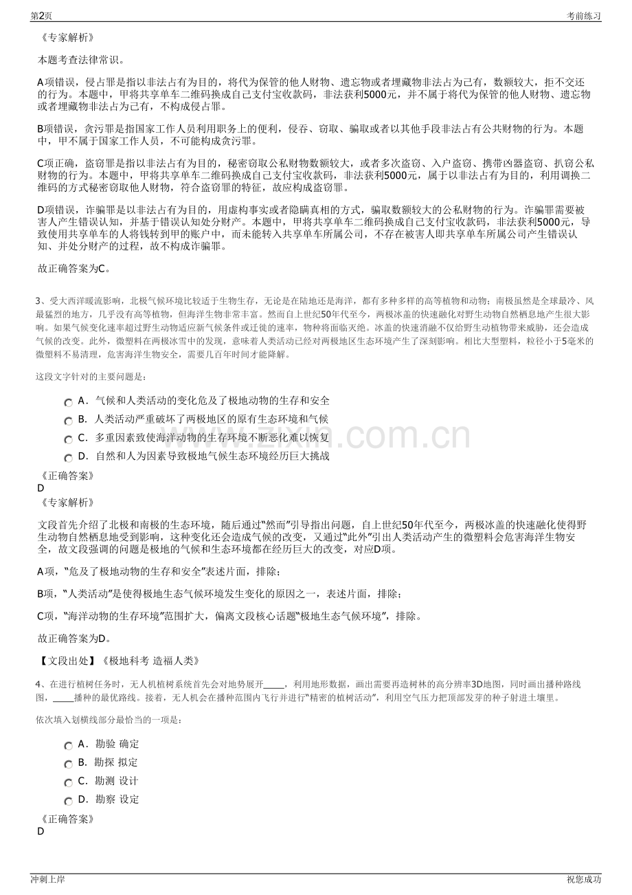 2024年广东省黄埔区乙丰公司招聘笔试冲刺题（带答案解析）.pdf_第2页
