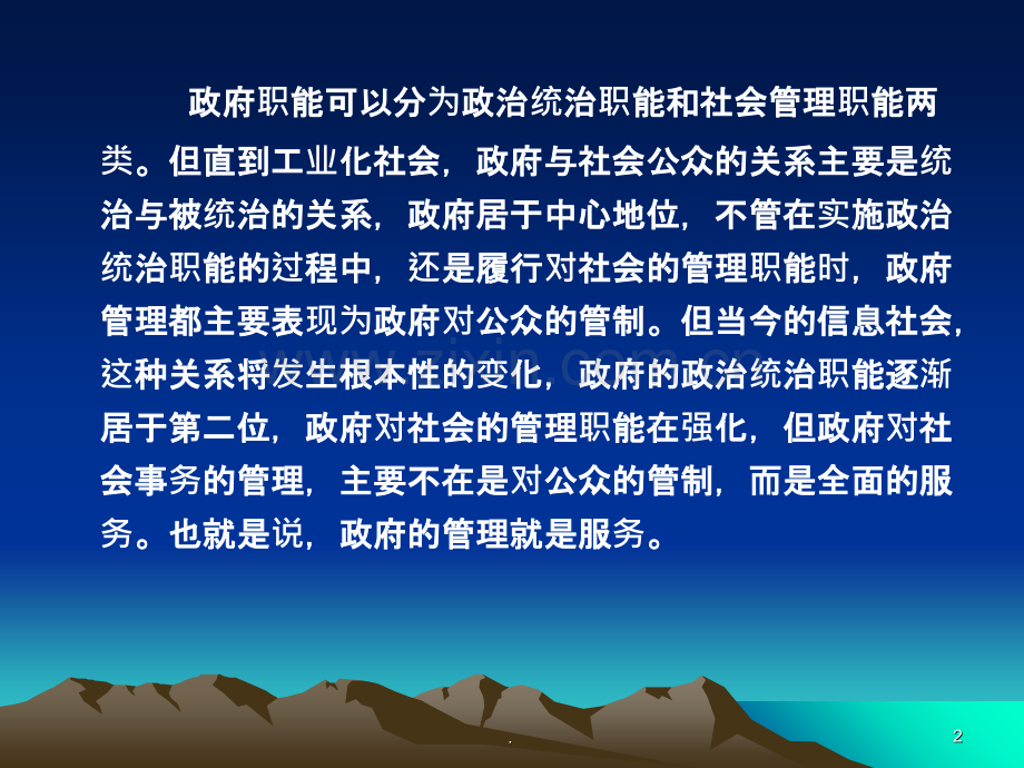 电子政务对社会变革的影响PPT课件.ppt_第2页