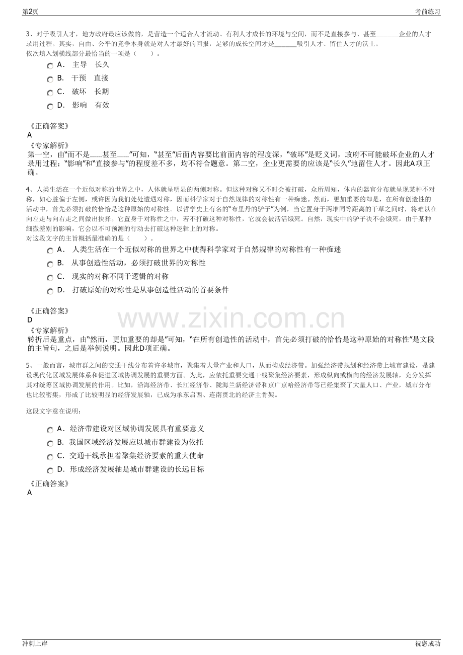 2024年青海鸿鑫矿业有限公司招聘笔试冲刺题（带答案解析）.pdf_第2页