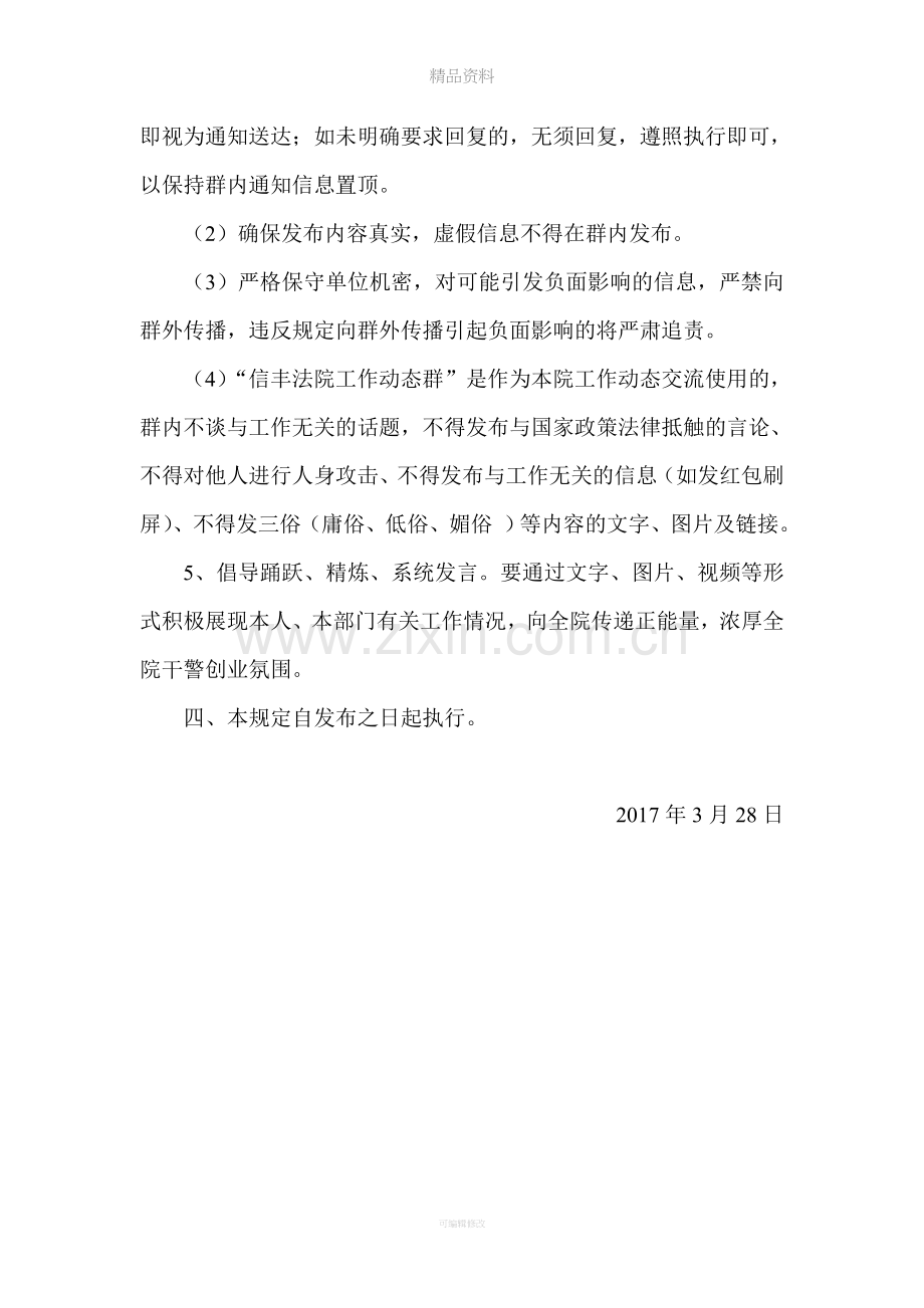 微信工作群管理规定(试行).doc_第2页