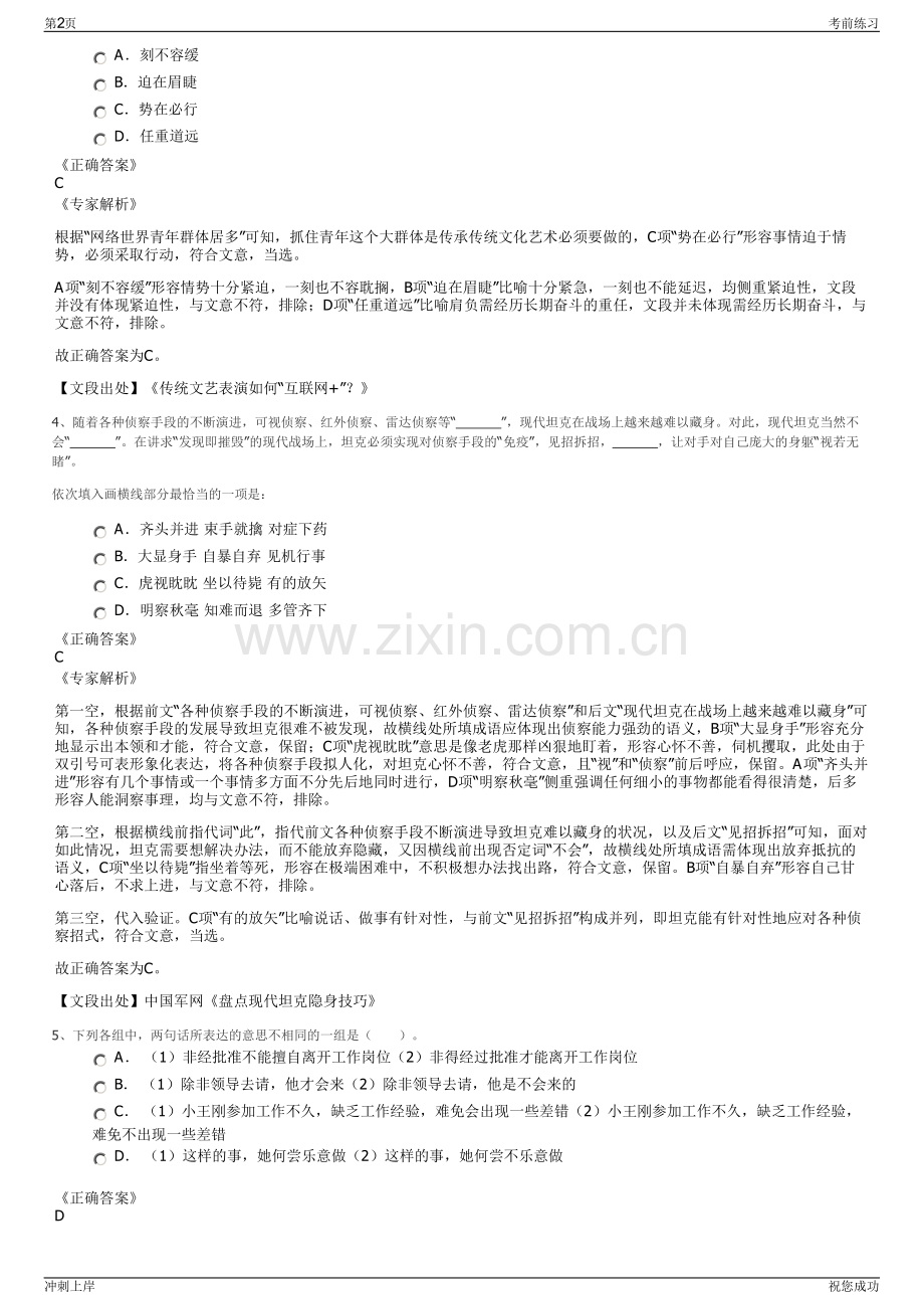 2024年山东中豪能源有限公司招聘笔试冲刺题（带答案解析）.pdf_第2页
