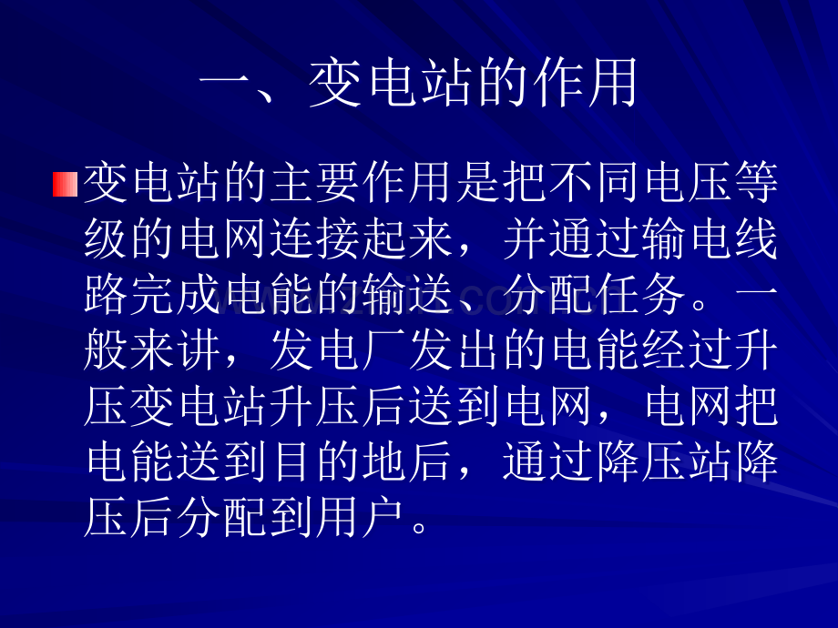 变电站工程简介.ppt_第2页