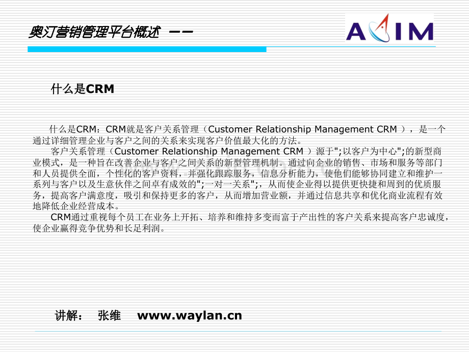 奥汀演示(waylan)PPT课件.ppt_第1页