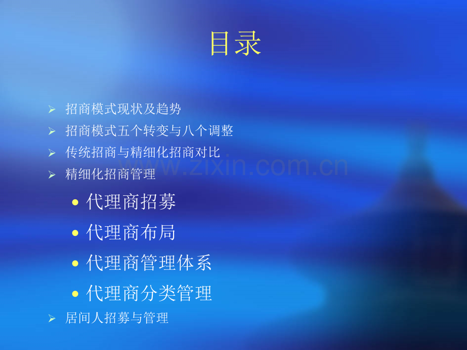 医药精细化招商与管理.ppt_第2页