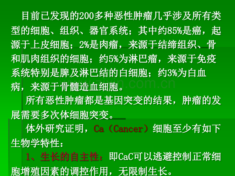 遗传与肿瘤发生.ppt_第2页