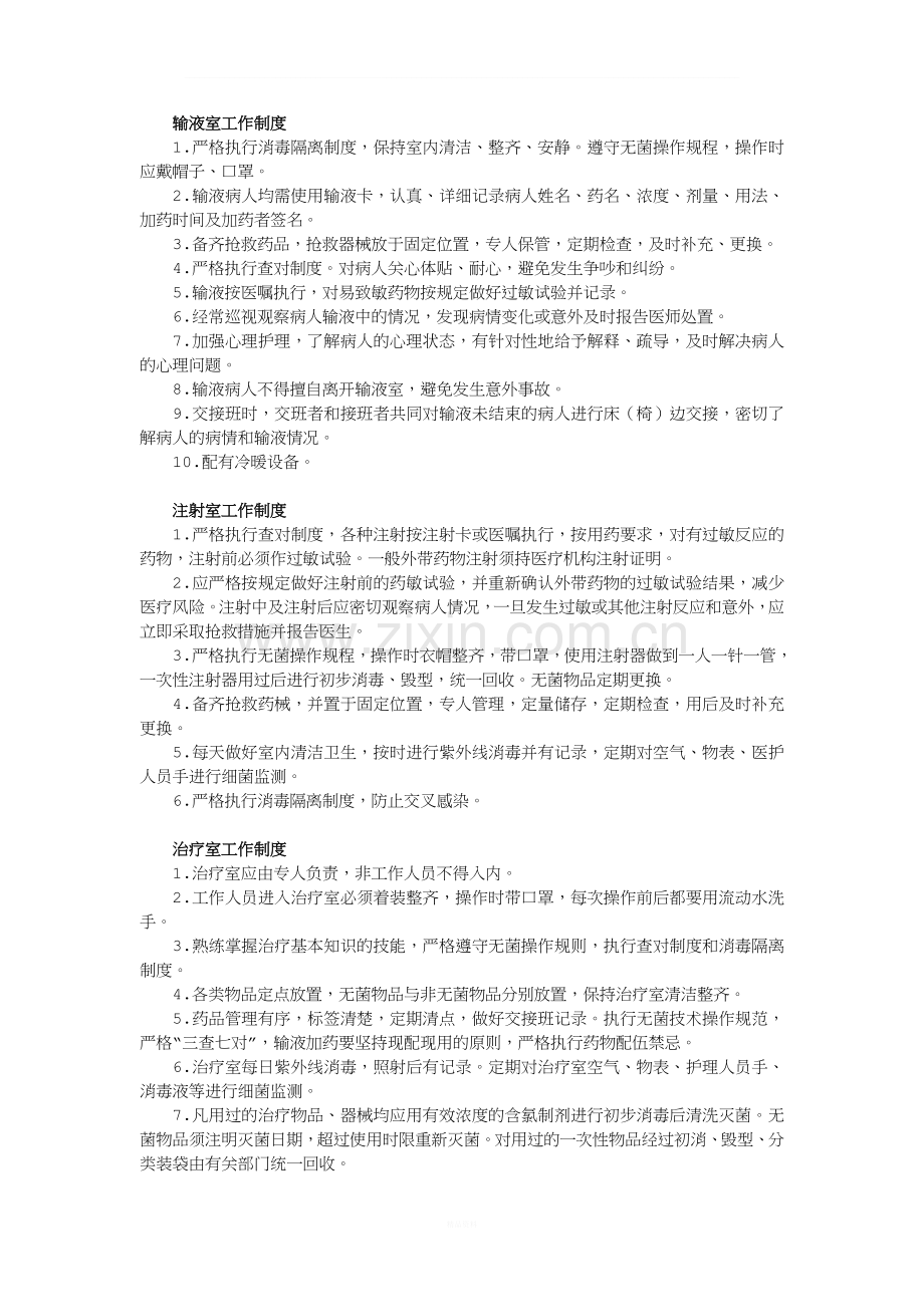 个体诊所制度精华-文档-(2).doc_第1页