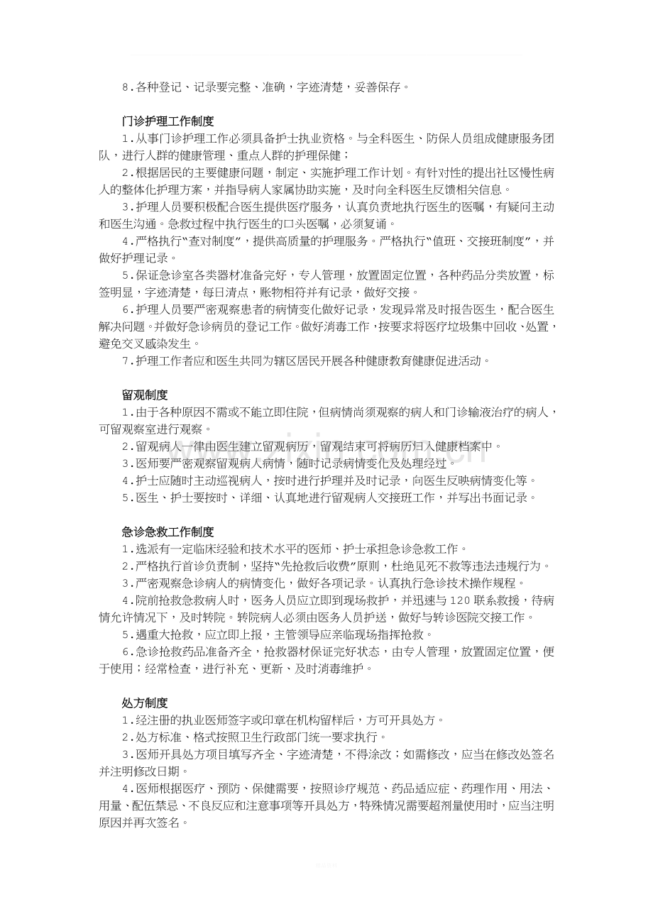 个体诊所制度精华-文档-(2).doc_第2页