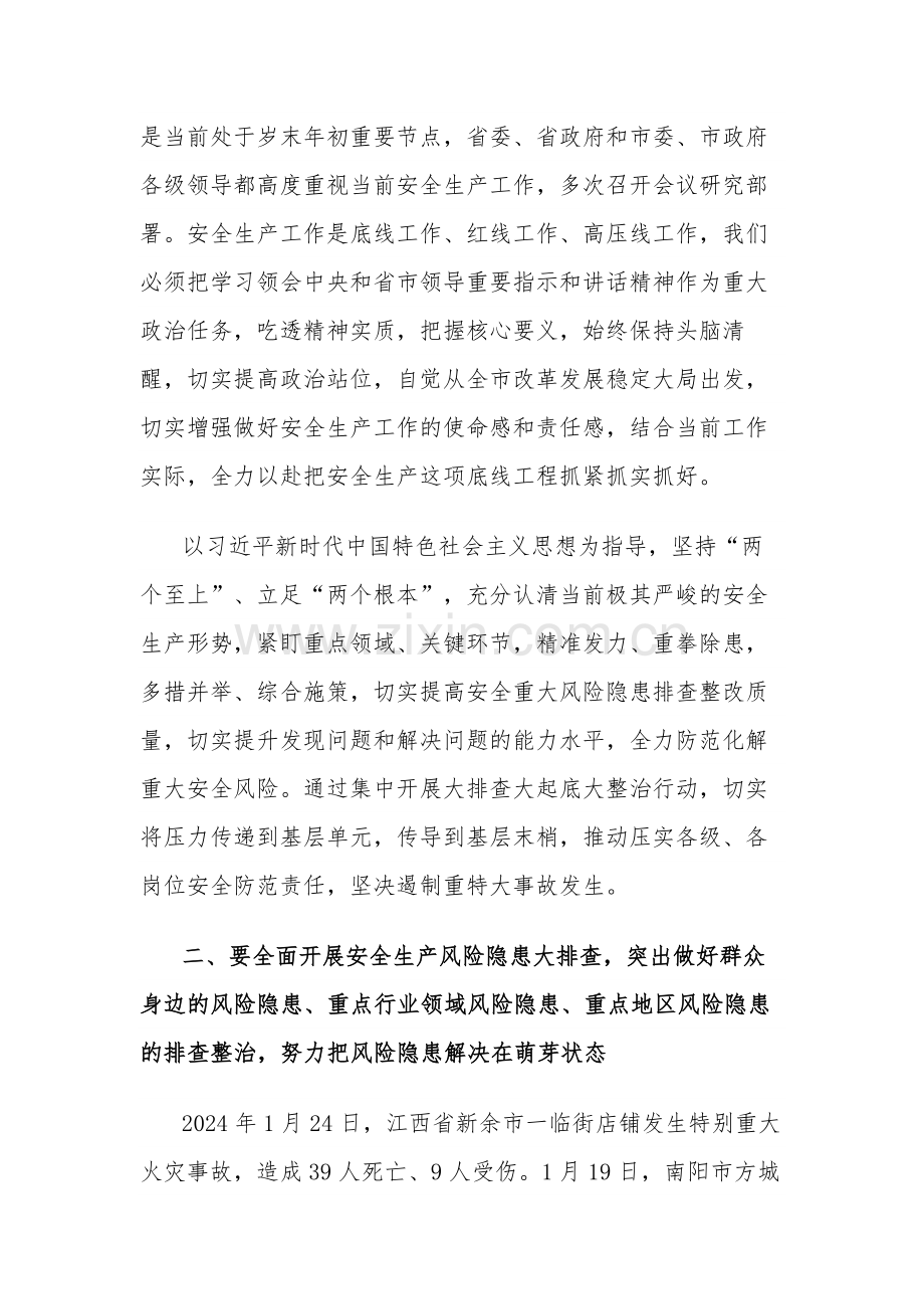 2024市委领导在春节安全生产工作部署会议讲话范文.docx_第2页