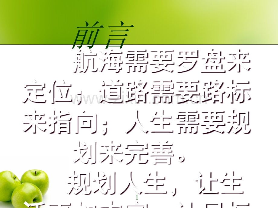 《人生规划》PPT课件.ppt_第1页