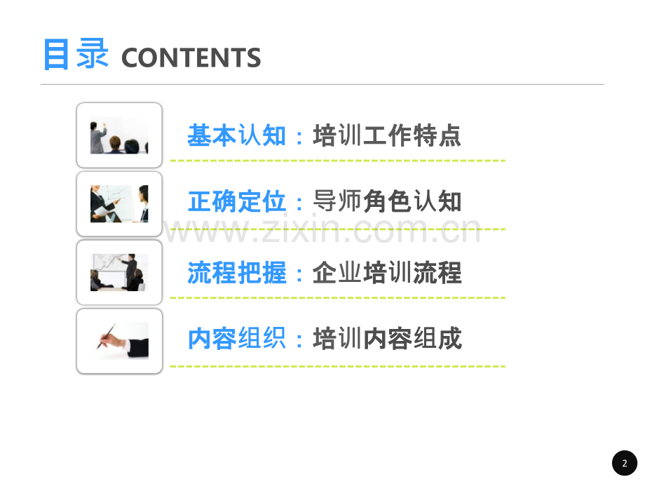 员工导师培训-PPT课件.pptx_第2页