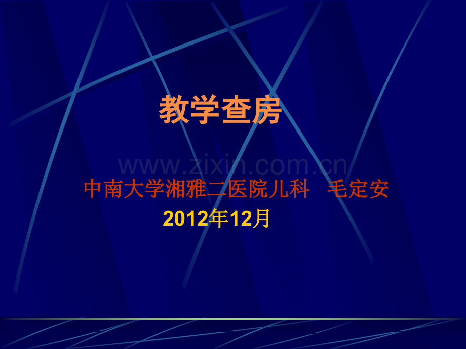 先天性心脏病诊治进展教学.ppt_第1页