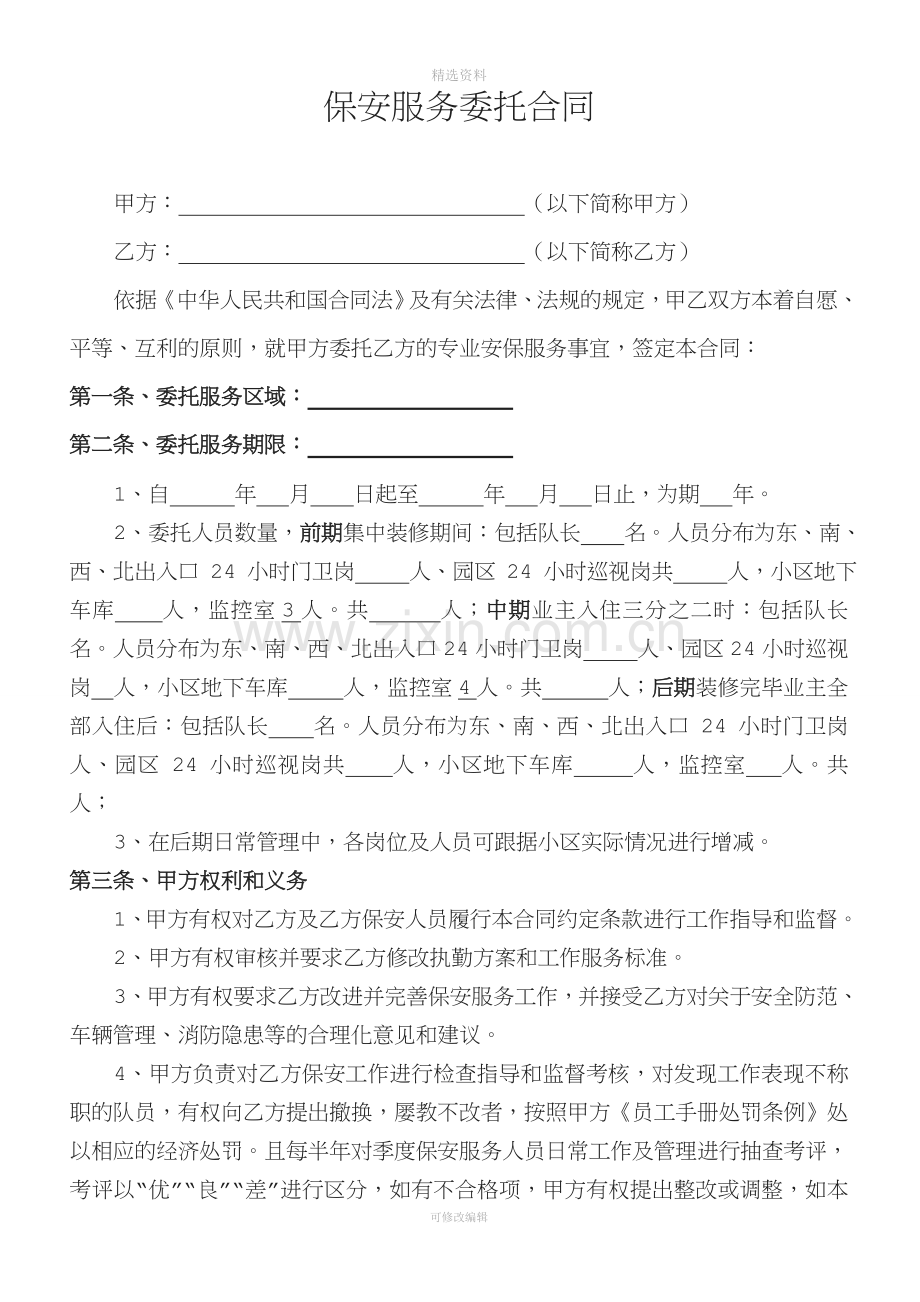 小区保安服务合同.doc_第1页