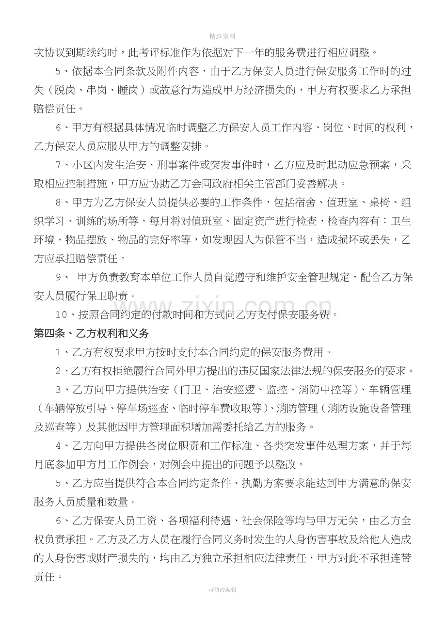 小区保安服务合同.doc_第2页