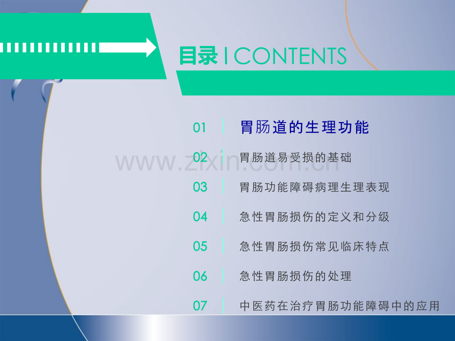 重症患者胃肠功能障碍的诊断与处理.ppt_第2页