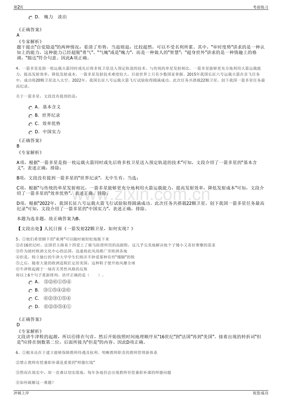 2024年贵州中移铁通有限公司招聘笔试冲刺题（带答案解析）.pdf_第2页