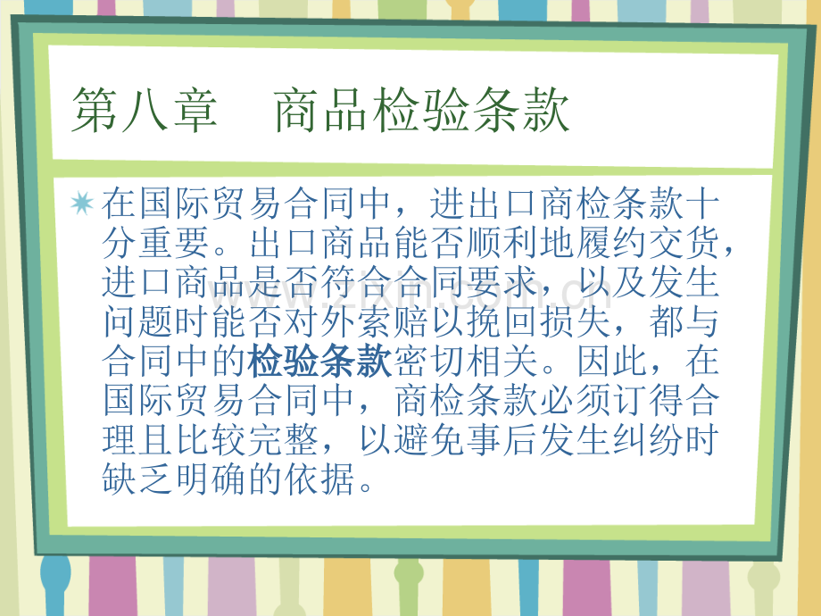 对外经贸英语合同写作PPT课件.ppt_第2页