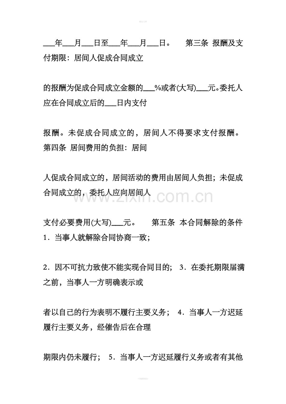 区间合同范本.doc_第2页