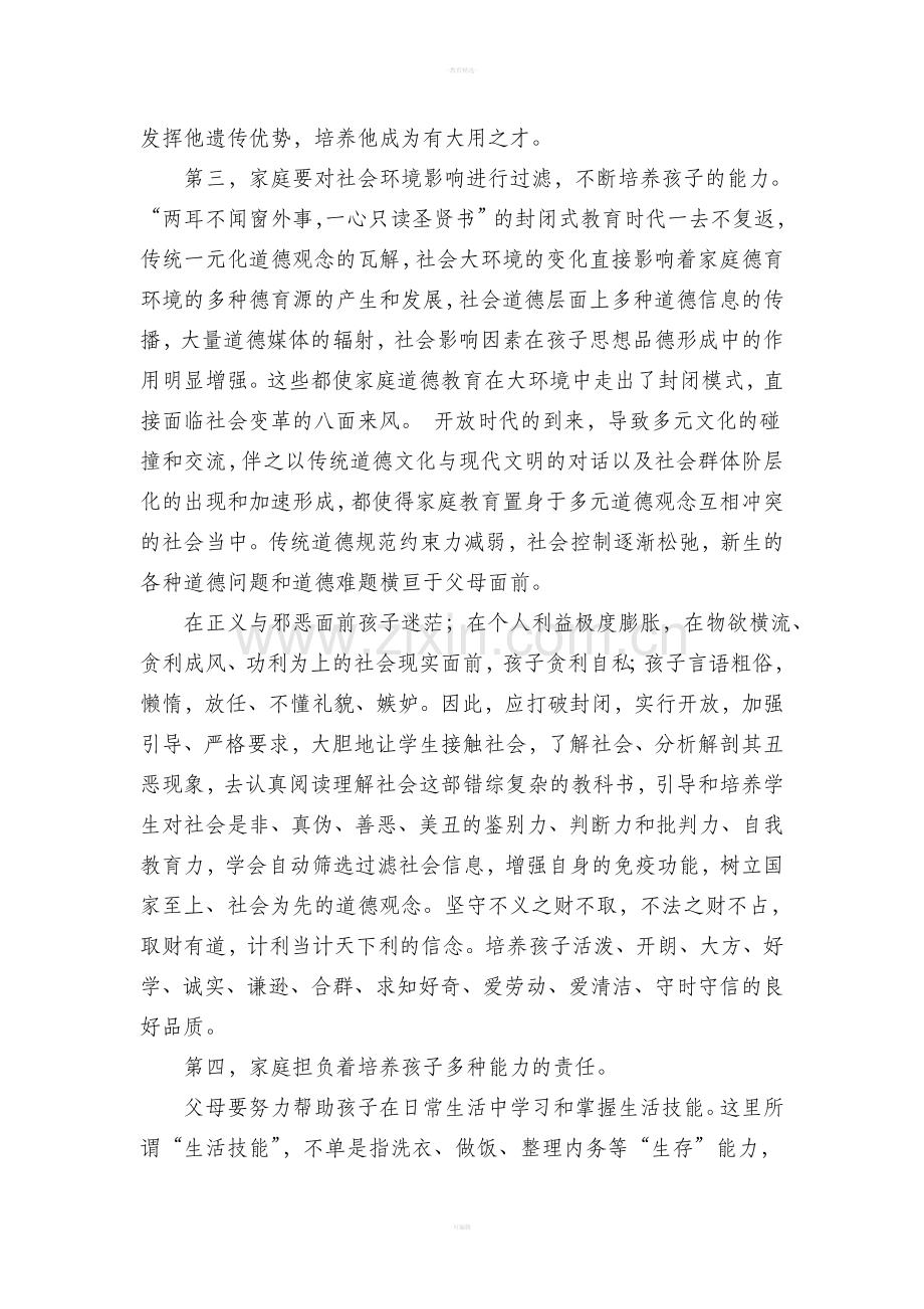 浅谈家庭教育对孩子的影响.doc_第2页
