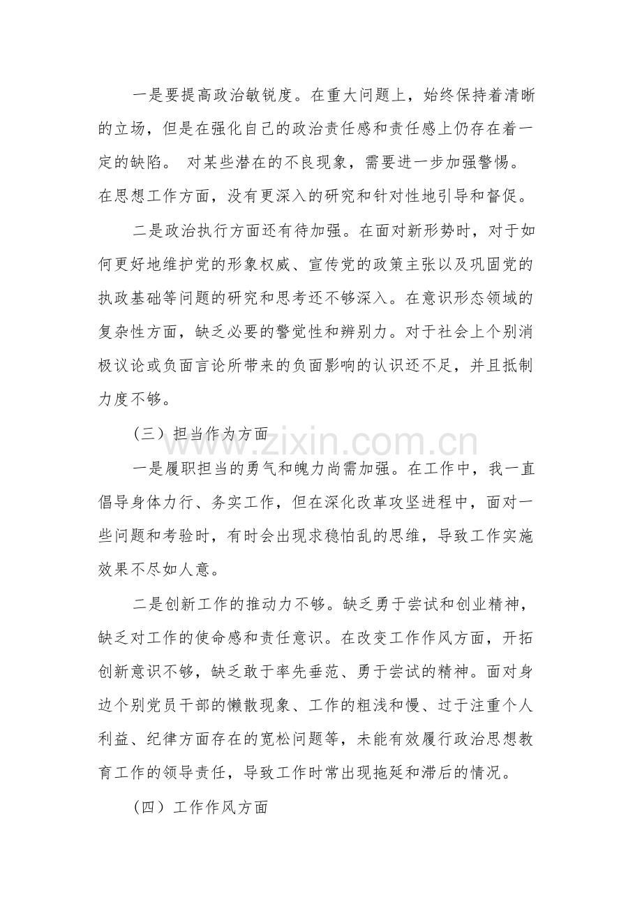 某党员领导干部主题教育专题组织生活会对照检查材料2篇.docx_第2页