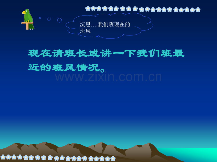 主题班会—提高学习积极性.ppt.ppt_第2页
