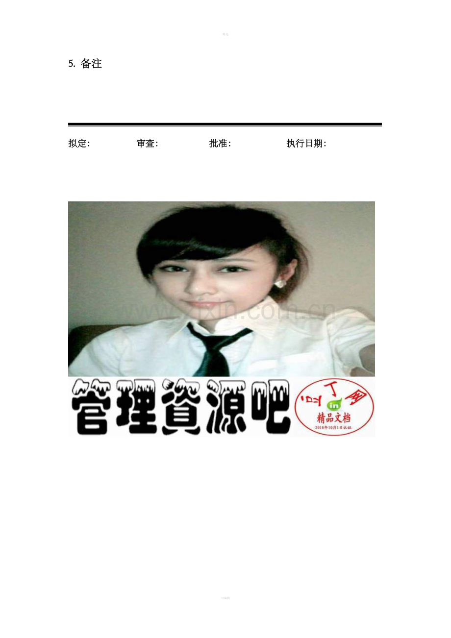 部门职责卡片格式.doc_第2页