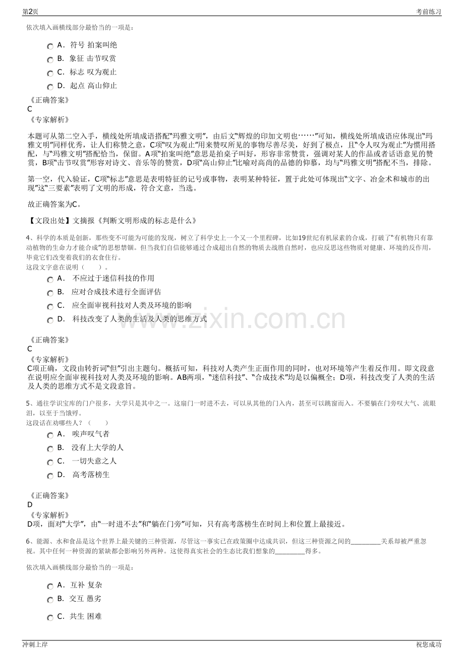 2024年中国地质矿业有限公司招聘笔试冲刺题（带答案解析）.pdf_第2页