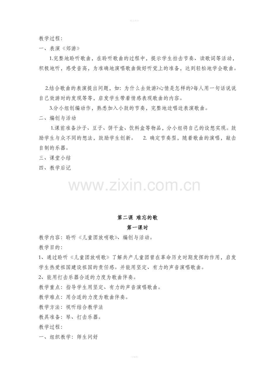 二年级音乐下册教案.doc_第2页