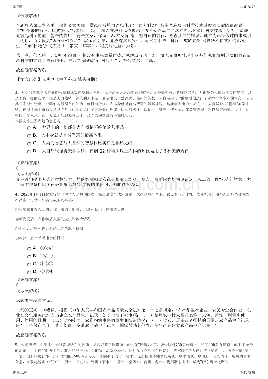 2024年中交水利水电建设公司招聘笔试冲刺题（带答案解析）.pdf_第2页