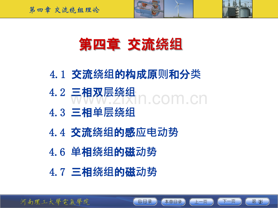 电机学-交流绕组PPT课件.ppt_第2页