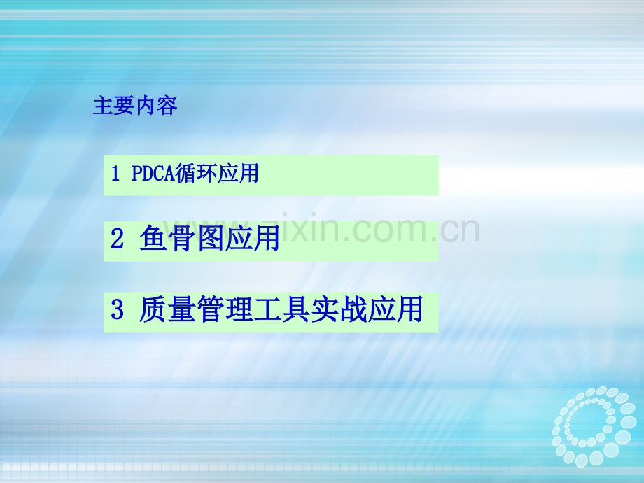 ICU护理质量管理工具的应用ppt课件.ppt_第2页