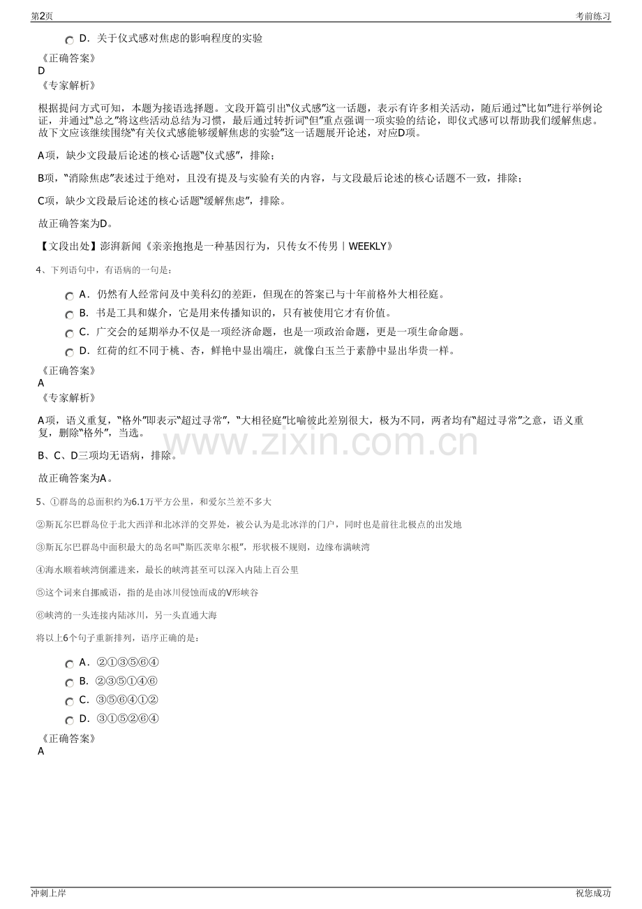 2024年浙江杭州西湖环境集团招聘笔试冲刺题（带答案解析）.pdf_第2页