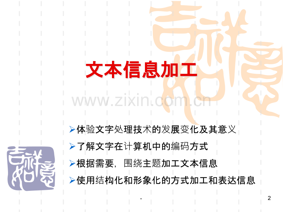 第四章文本和表格信息加工PPT课件.ppt_第2页