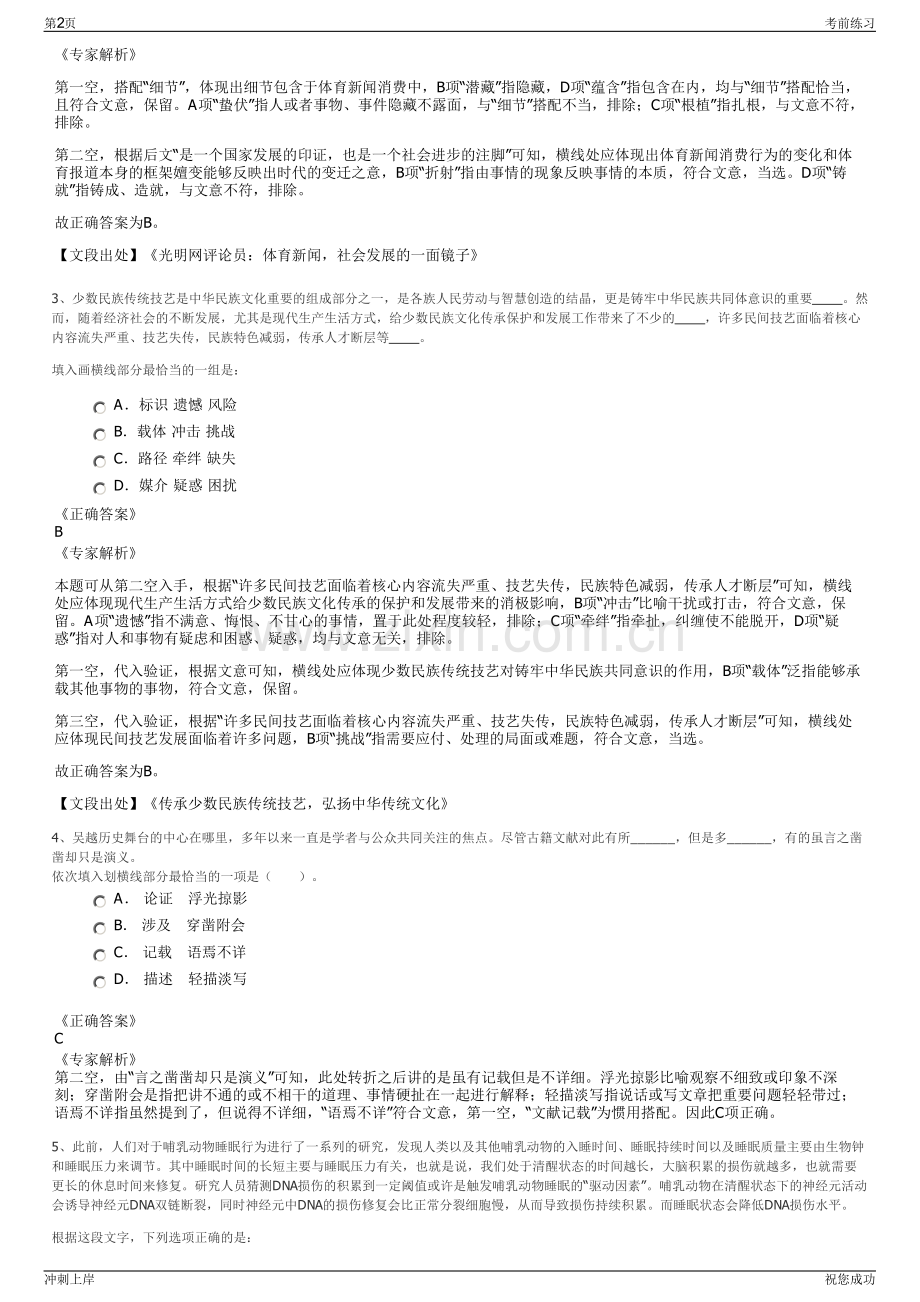 2024年中国铁建地产北京集团招聘笔试冲刺题（带答案解析）.pdf_第2页