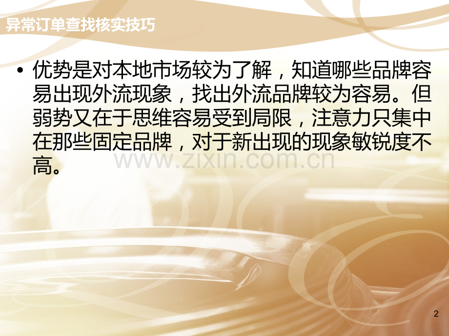 专卖内管工作实务PPT课件.ppt_第2页