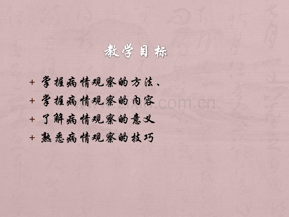 病情观察与技巧.ppt_第2页