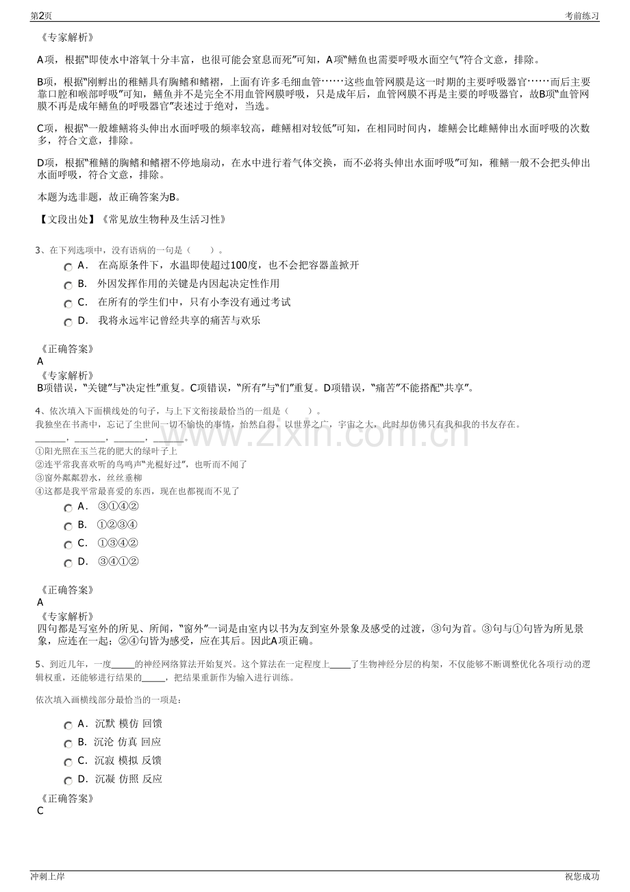 2024年天地信息网络有限公司招聘笔试冲刺题（带答案解析）.pdf_第2页