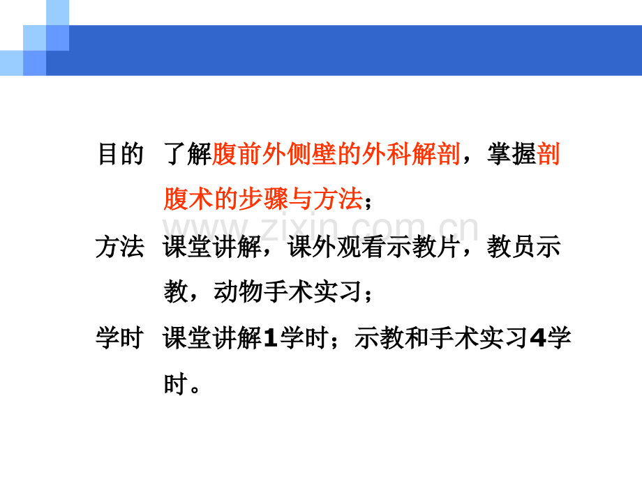 腹前外侧壁外科解剖及PPT课件.ppt_第2页