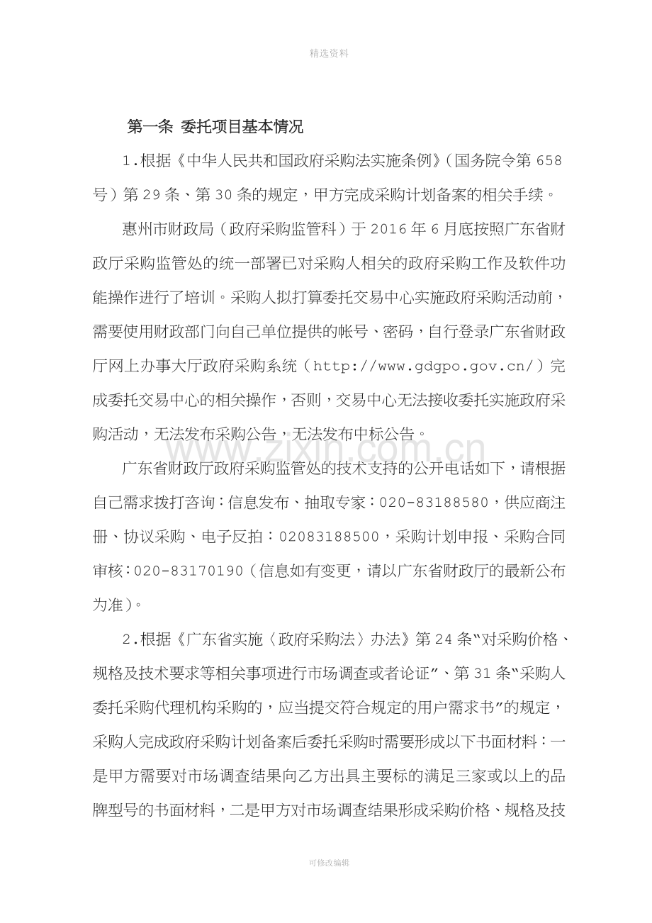 采购委托代理协议书.doc_第2页