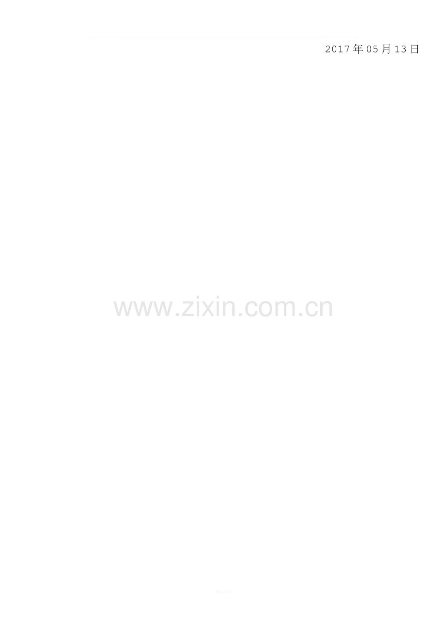 关于XXX同志综合性书面鉴定函.docx_第2页