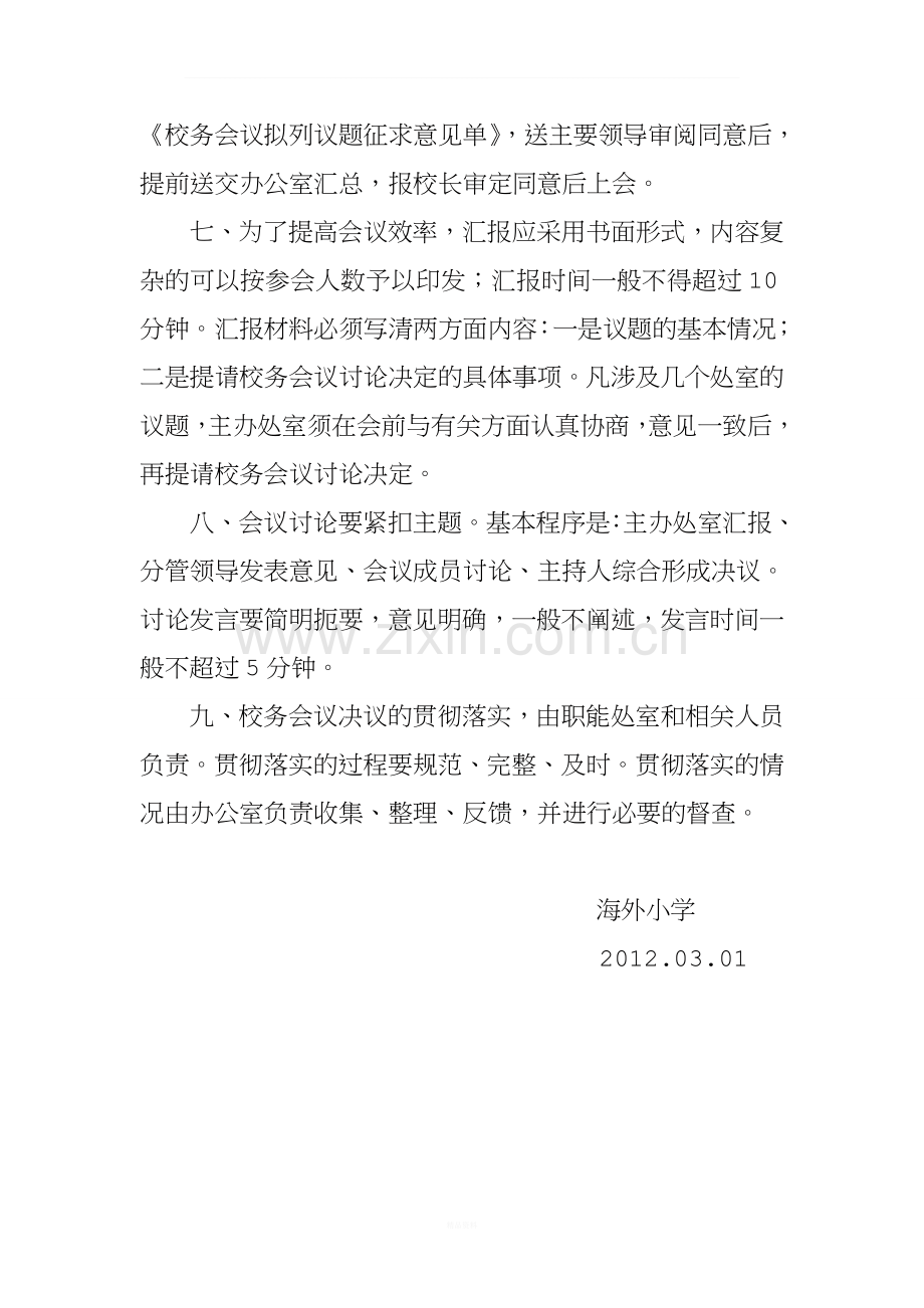学校校务会议制度.doc_第2页