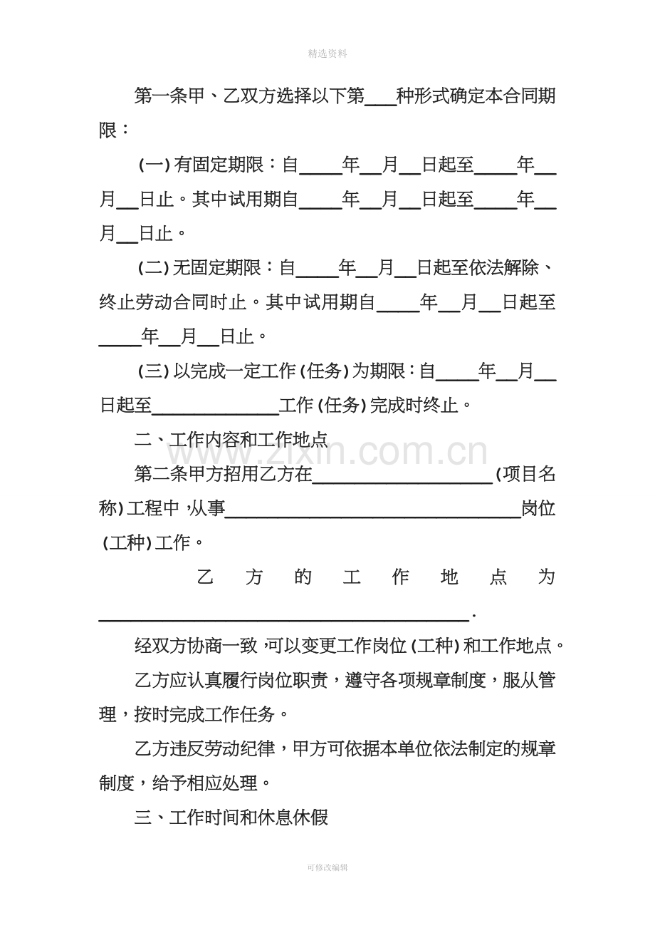 关于试用期解除劳动合同范文.doc_第2页