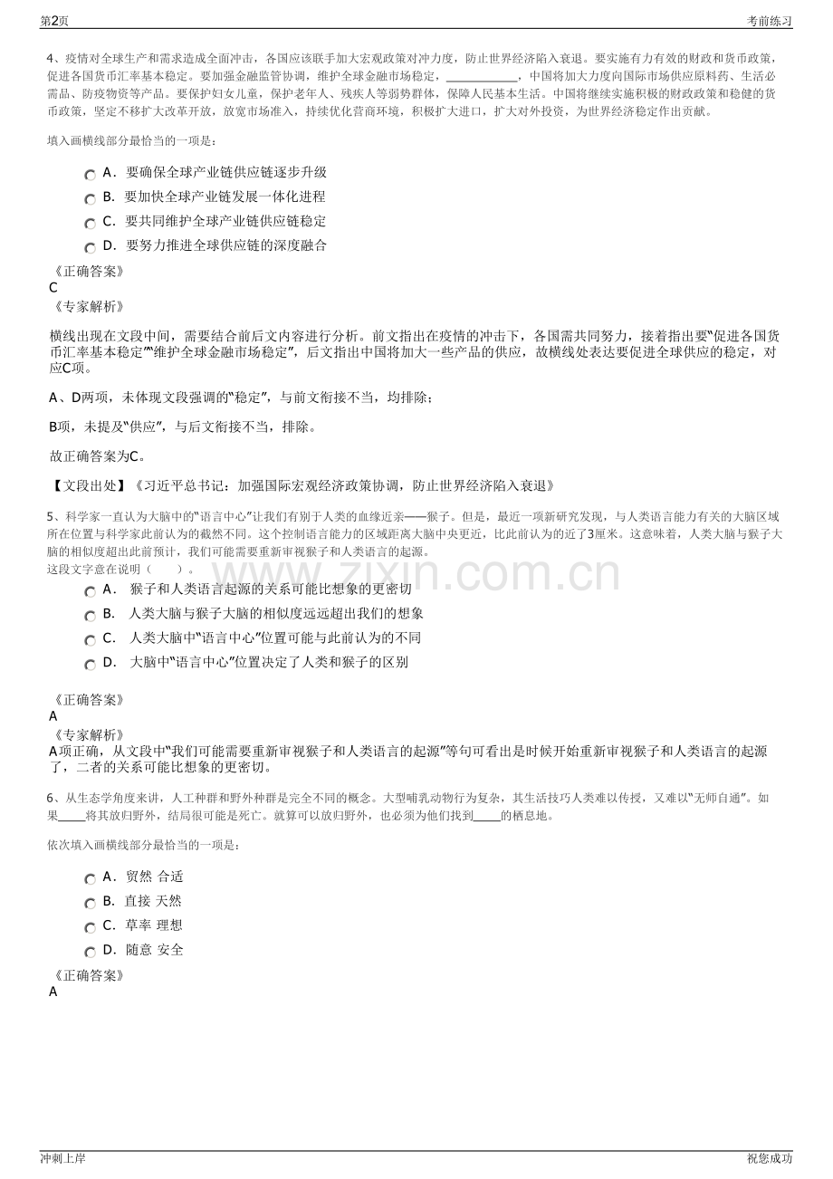 2024年天津京宁置地有限公司招聘笔试冲刺题（带答案解析）.pdf_第2页