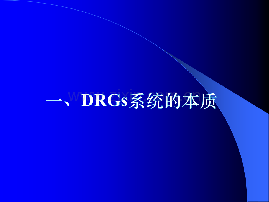 DRGs项目发展.ppt_第3页