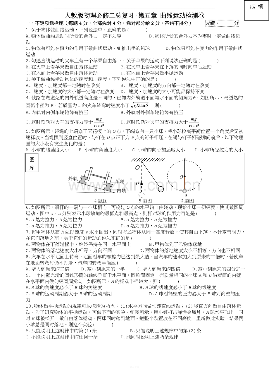 人教版物理必修二总复习.doc_第2页