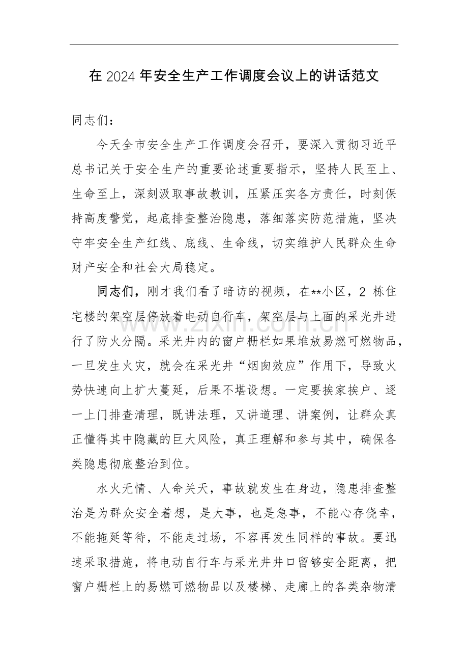 在2024年安全生产工作调度会议上的讲话范文.docx_第1页