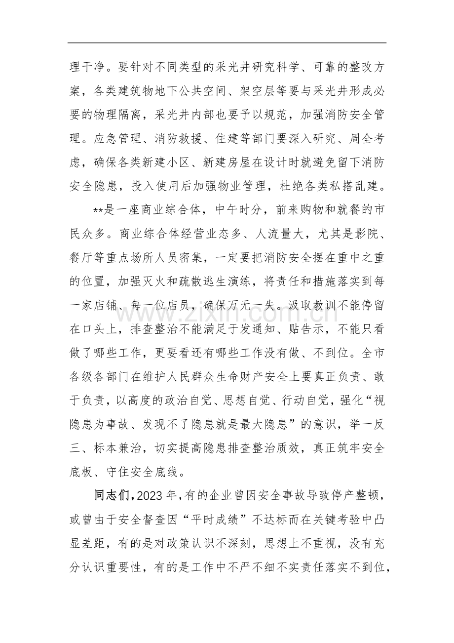 在2024年安全生产工作调度会议上的讲话范文.docx_第2页